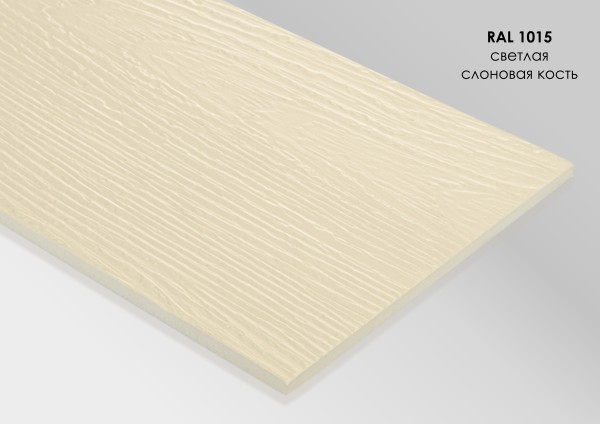 Фиброцементный сайдинг Fibra Plank Светлая слоновая кость / RAL 1015 купить в Заводоуковске