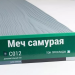 Сайдинг Мирко 7,5 под дерево С012 купить в Заводоуковске