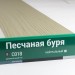 Сайдинг Мирко 7,5 под дерево С018 купить в Заводоуковске